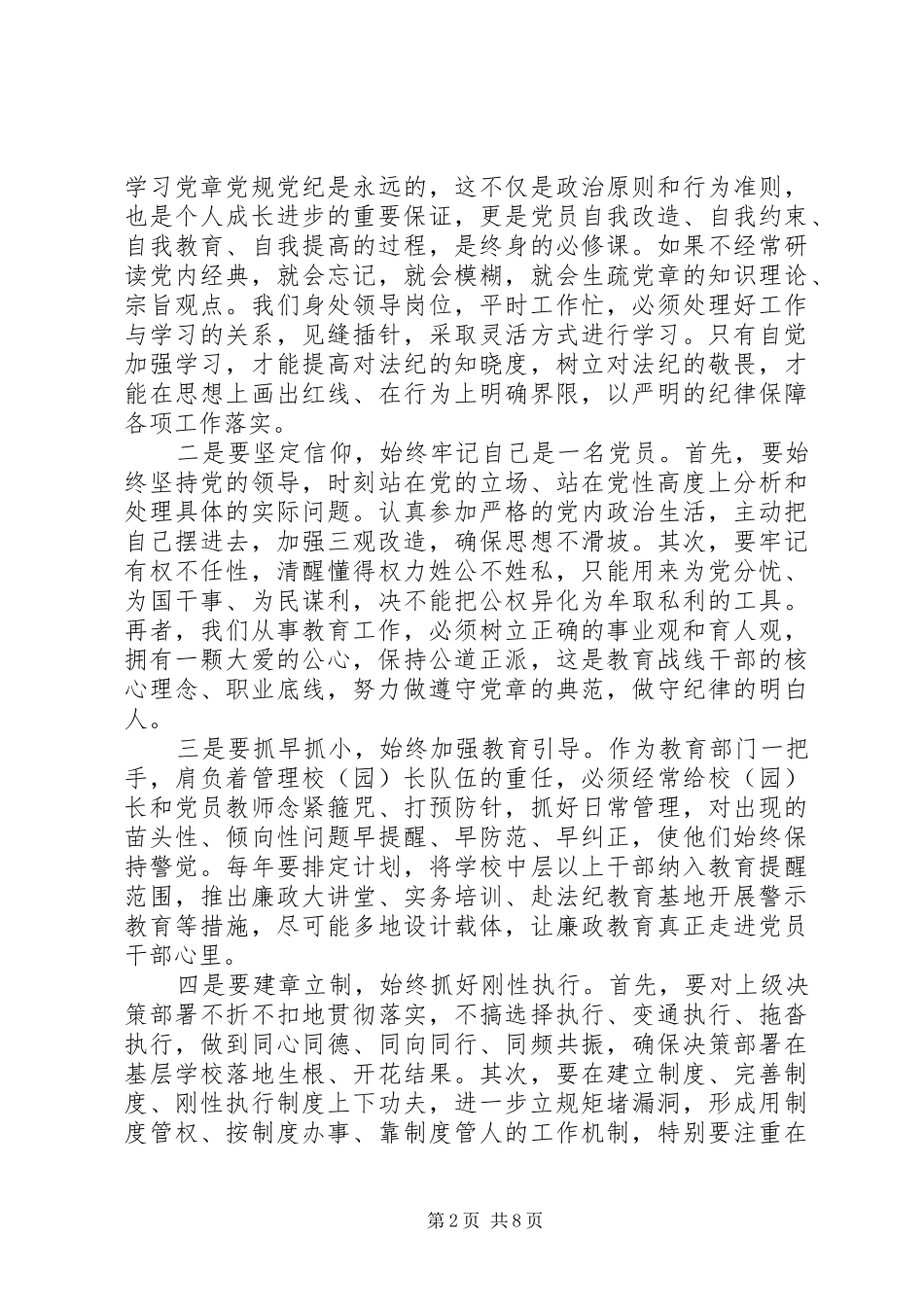 XX年党员学习两学一做心得体会_第2页