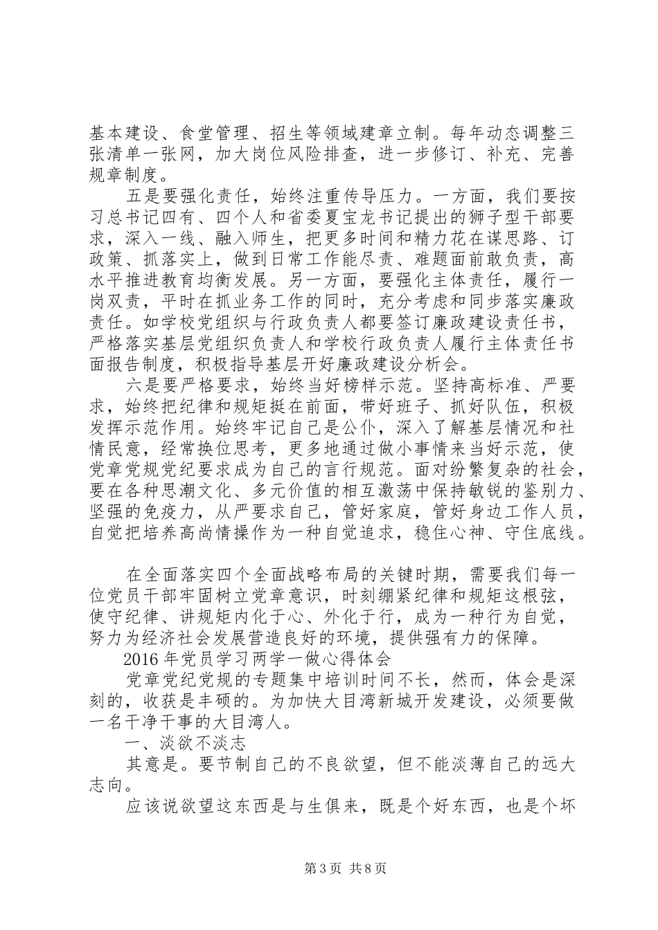 XX年党员学习两学一做心得体会_第3页