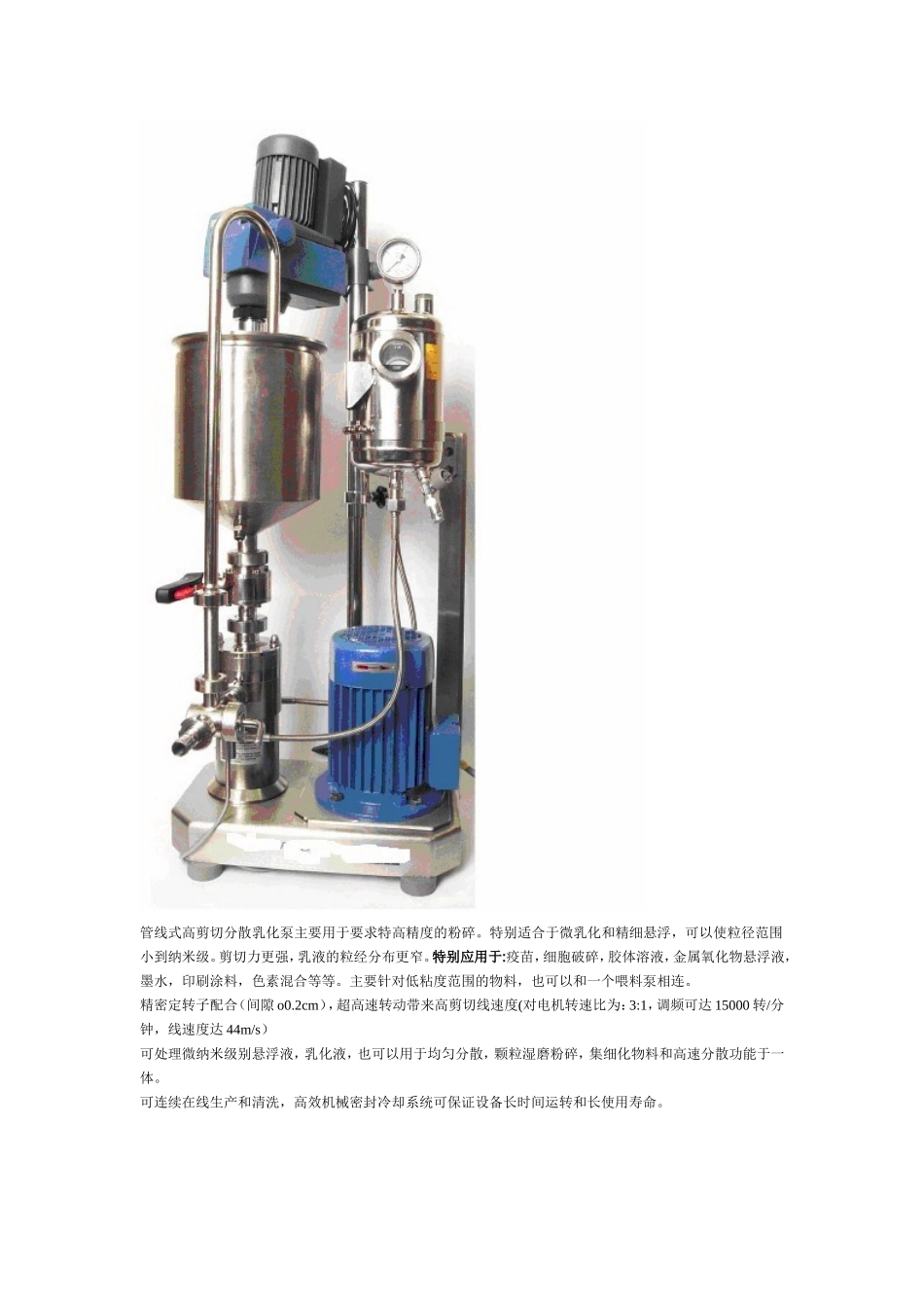 乳化泵 功能效果及应用_第2页