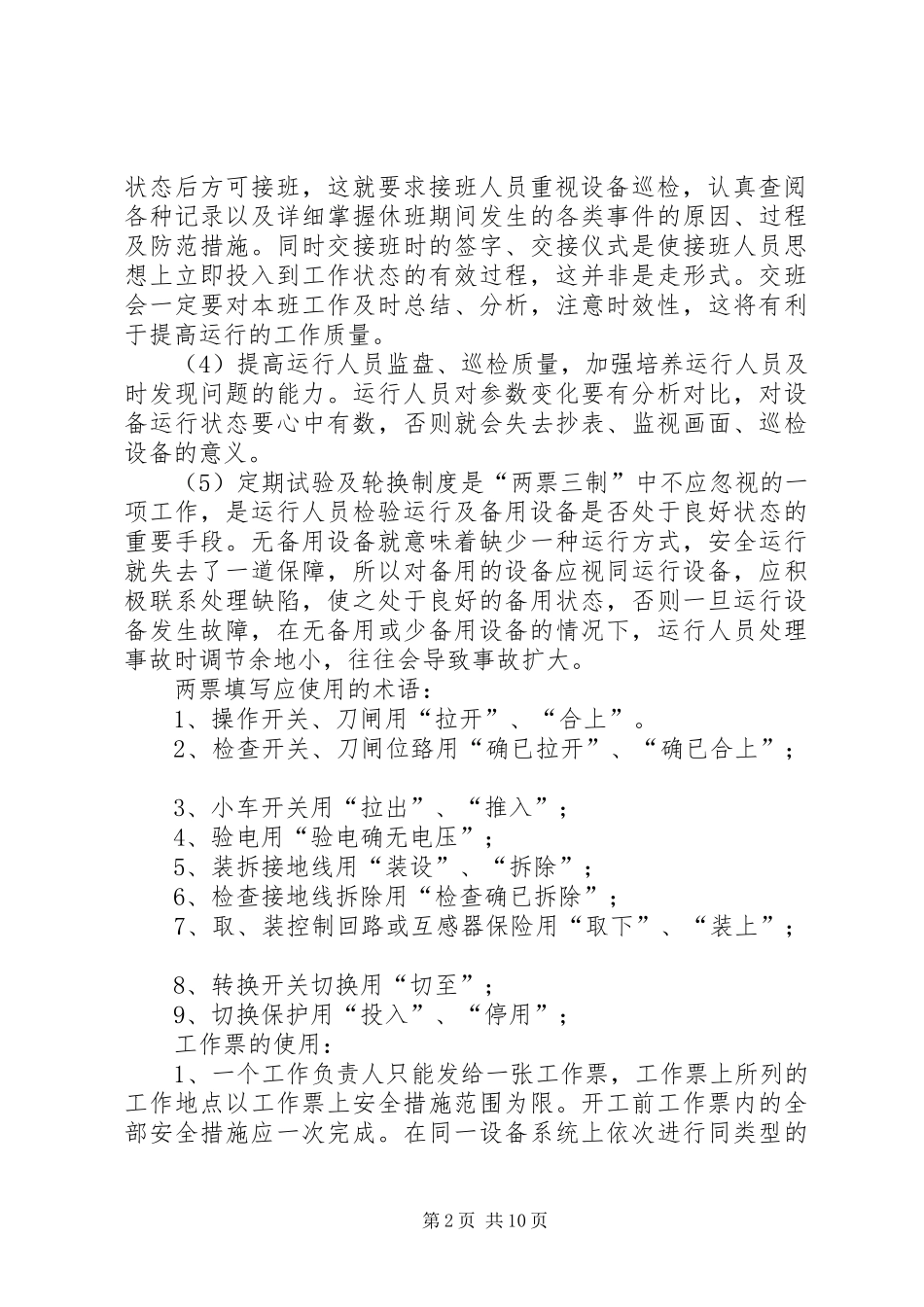 学习两票心得体会_第2页