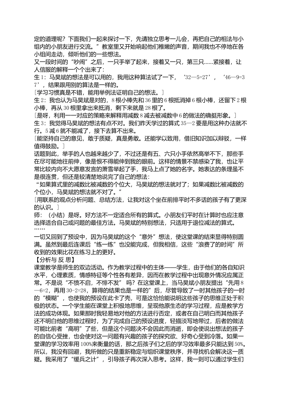 《两位数减一位数的退位减法》_第2页