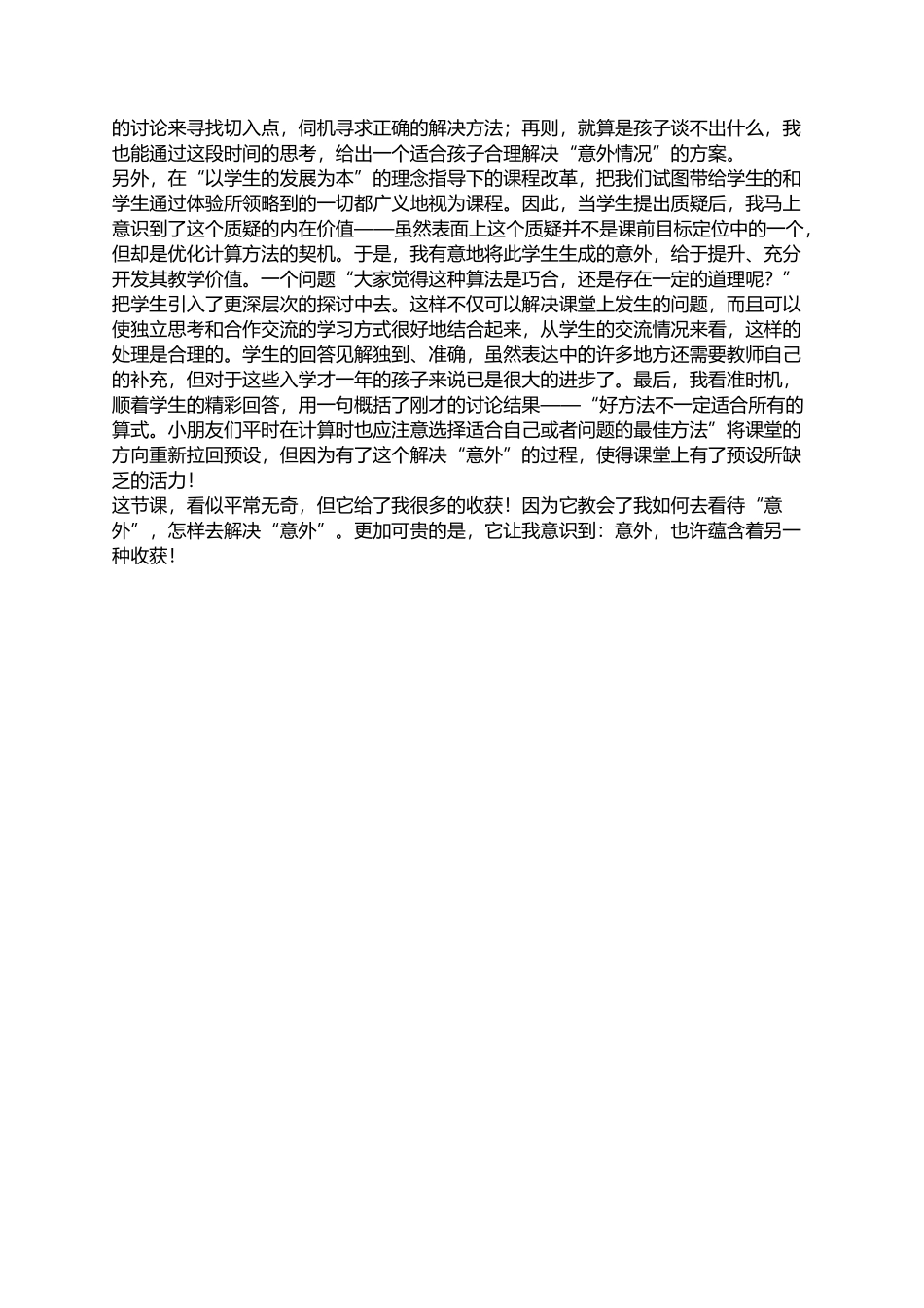 《两位数减一位数的退位减法》_第3页