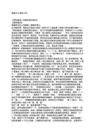 《两位数减一位数的退位减法》