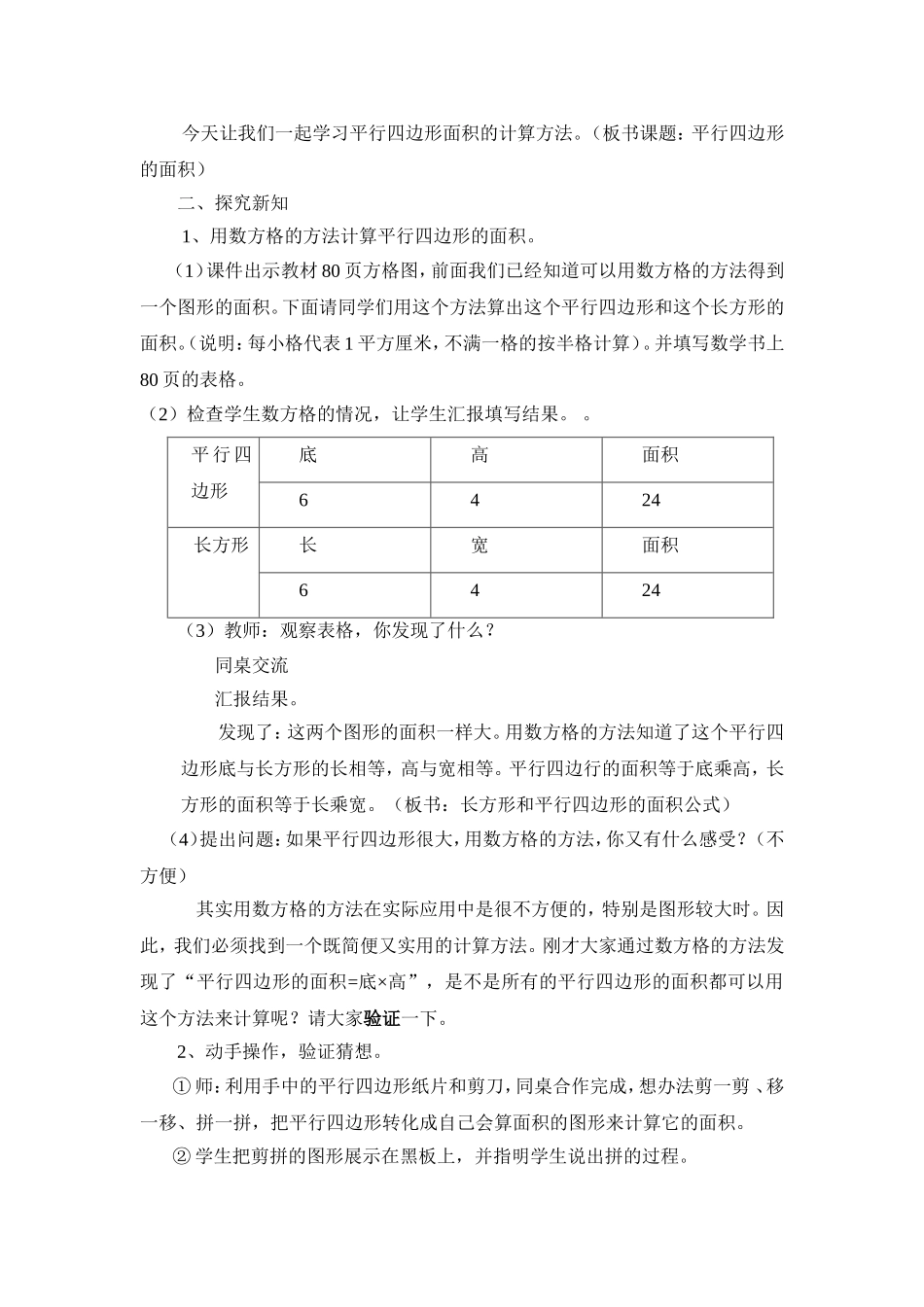 平行四边形的教案_第2页