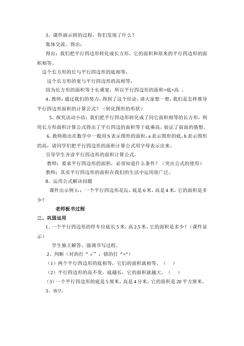 平行四边形的教案_第3页