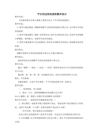 平行四边形的教案