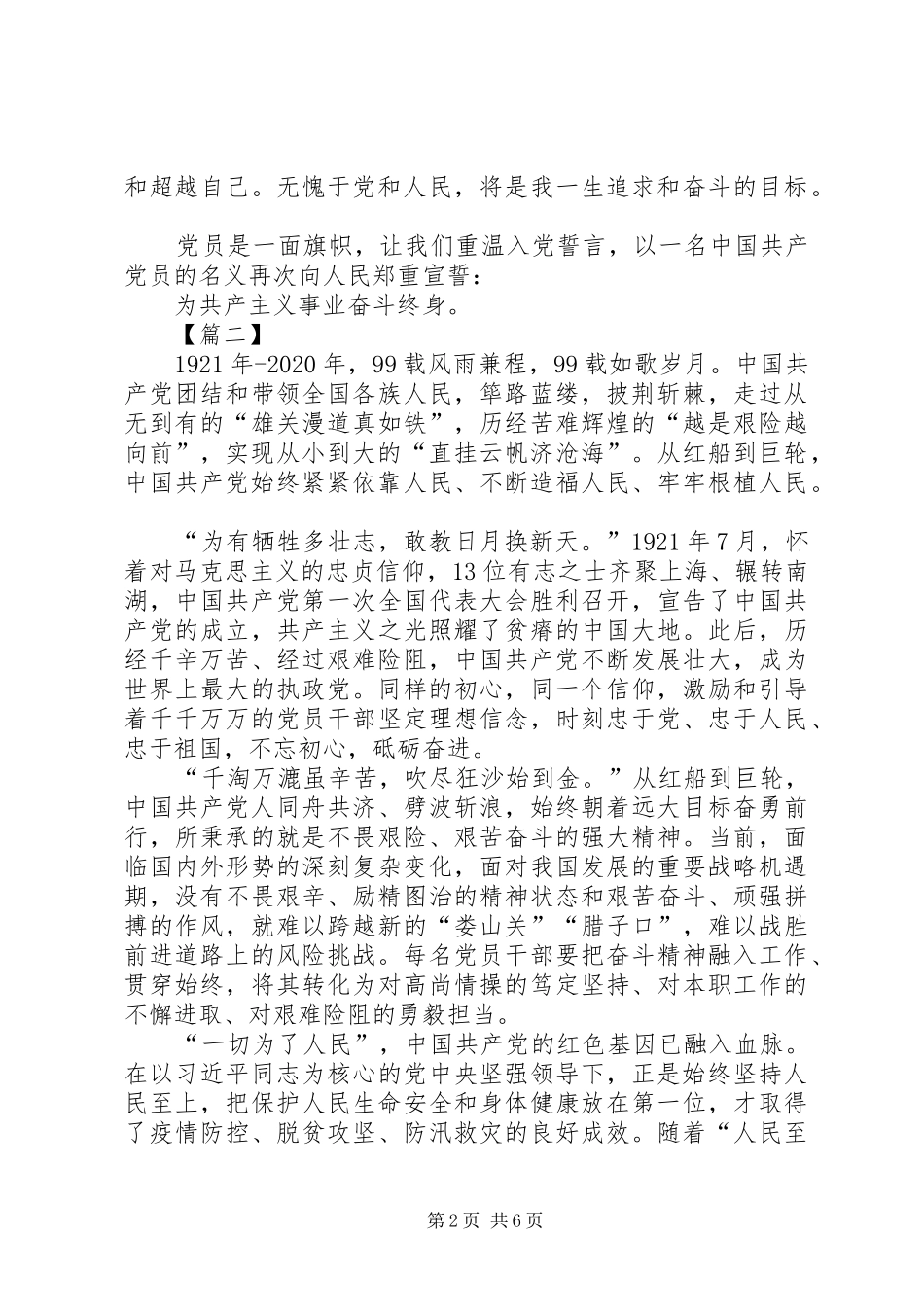 建党99周年心得5篇_第2页