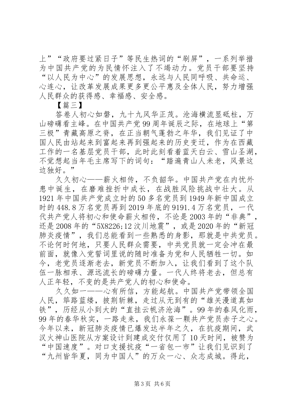建党99周年心得5篇_第3页