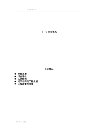 某制剂车间洁净空调工程施工组织设计_secret