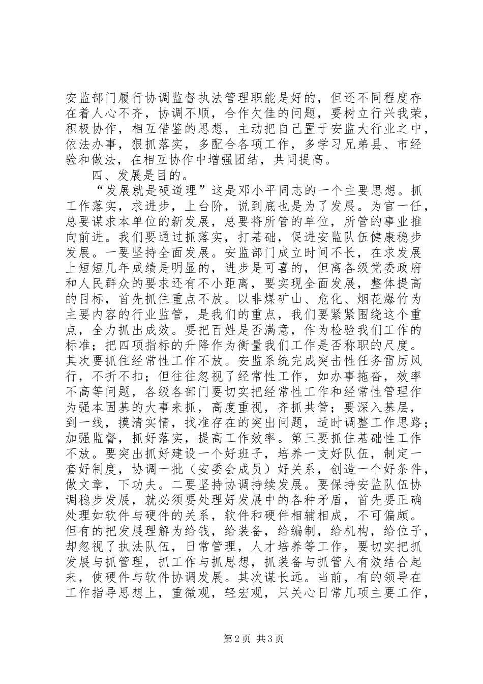 监督管理局加强推进队伍建设工作心得(2)_第2页