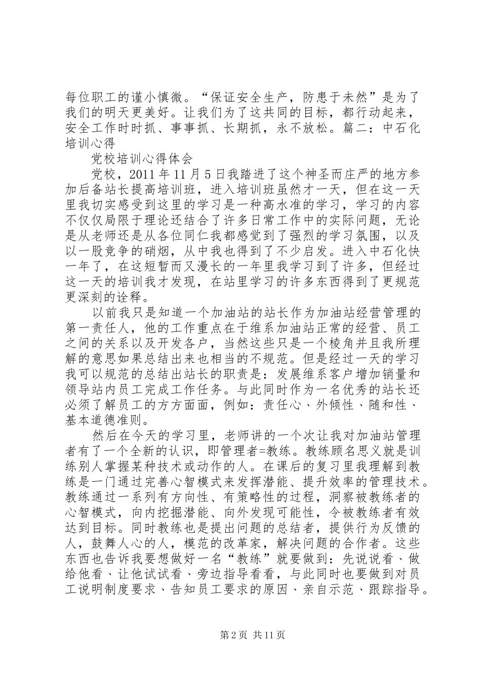 20XX年中石化八步法心得体会 (4)_第2页