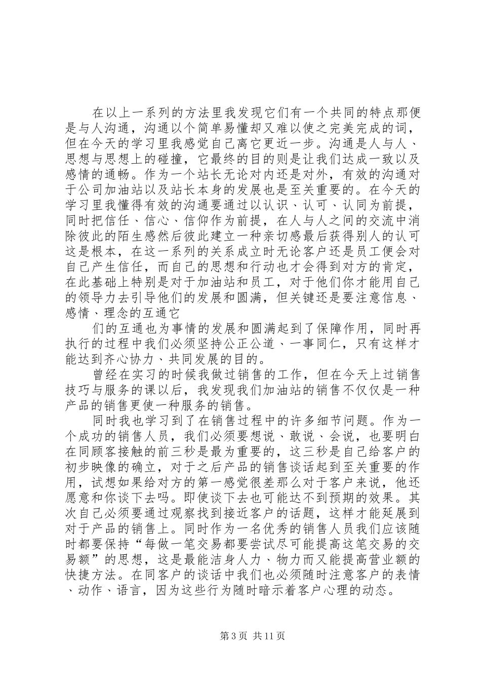 20XX年中石化八步法心得体会 (4)_第3页