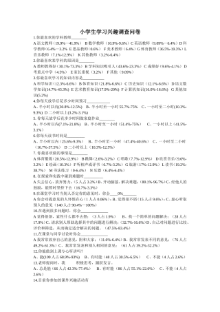 学习兴趣调查表)