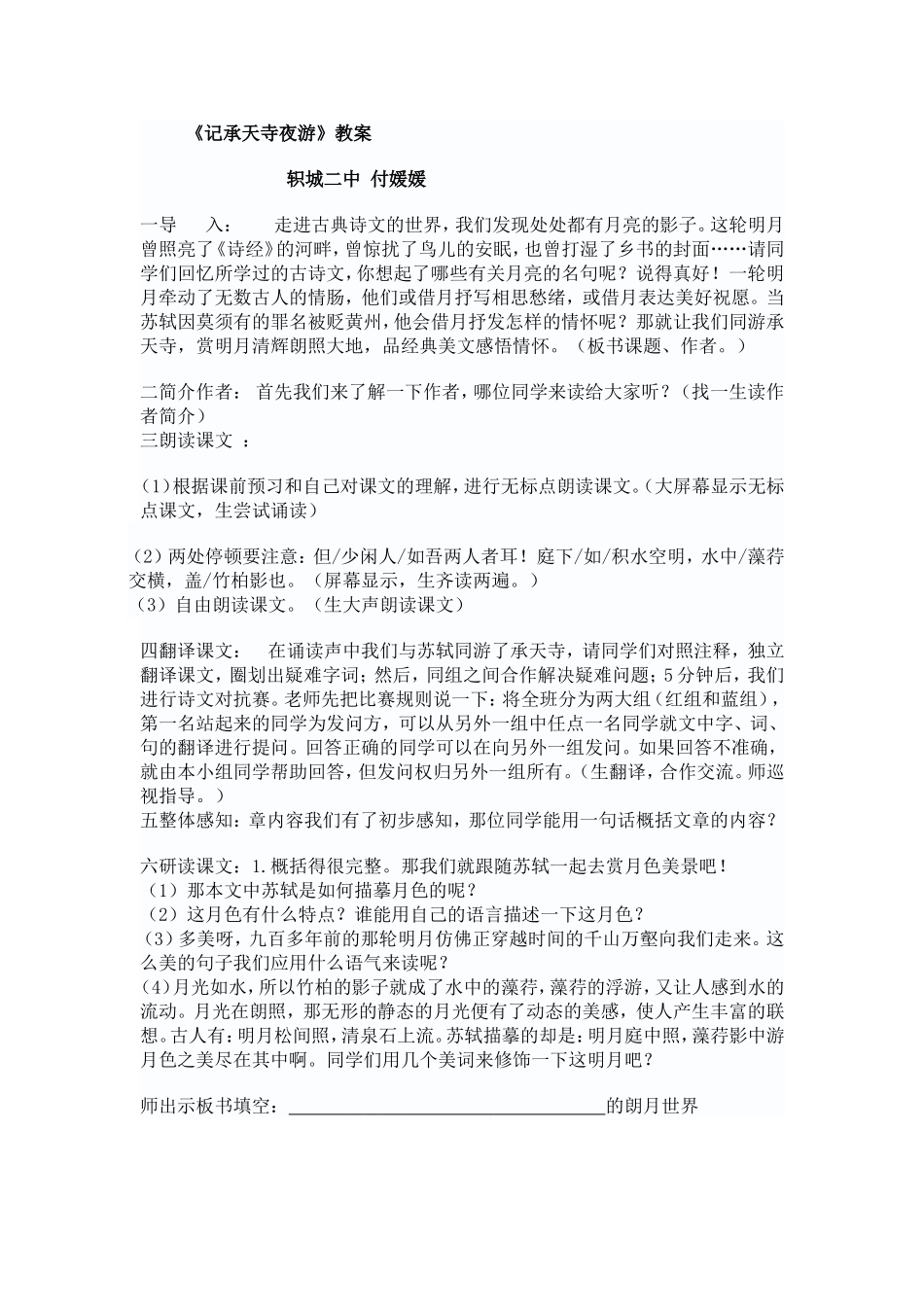 记承天寺夜游 (3)_第1页