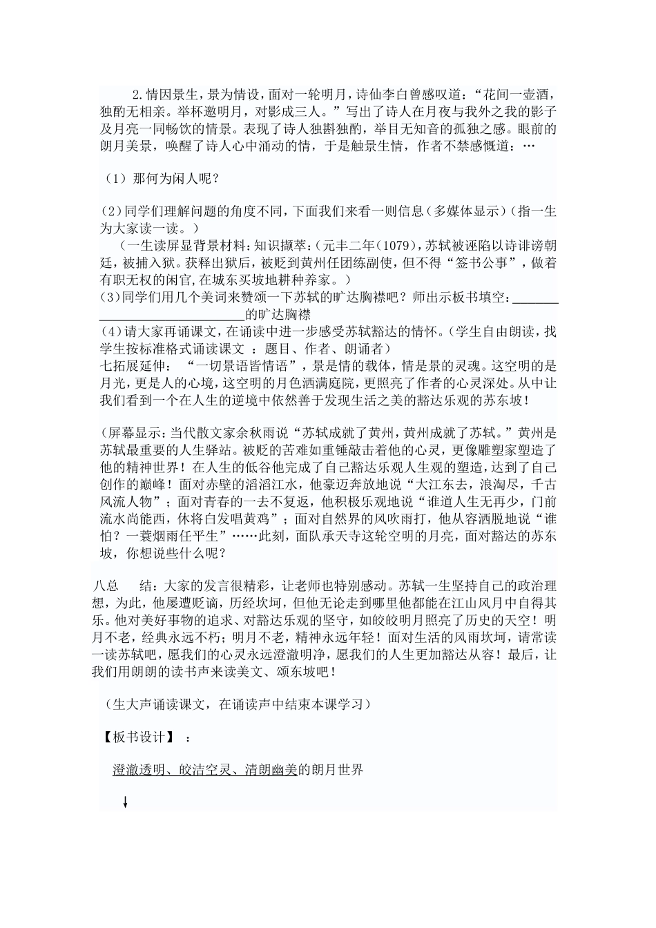 记承天寺夜游 (3)_第2页