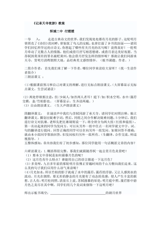 记承天寺夜游 (3)