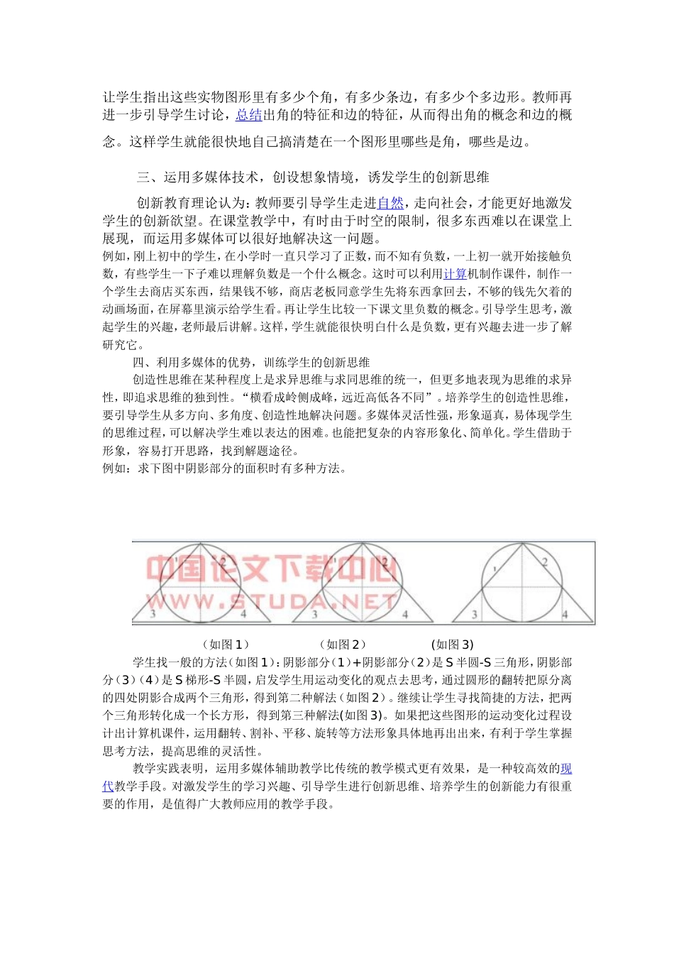 浅谈如何运用多媒体教学培养学生的创新思维_第2页