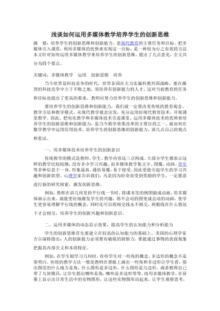 浅谈如何运用多媒体教学培养学生的创新思维
