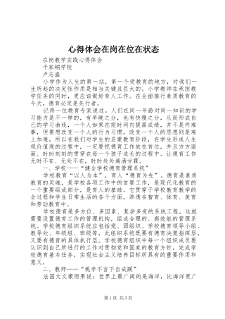 心得体会在岗在位在状态