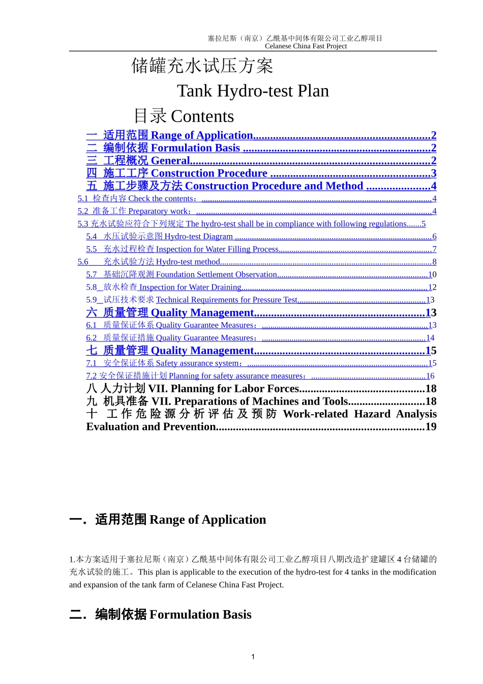 储罐水压试验方案_第2页