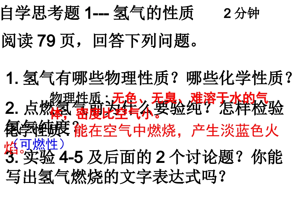 课题3_水的组成_第2页