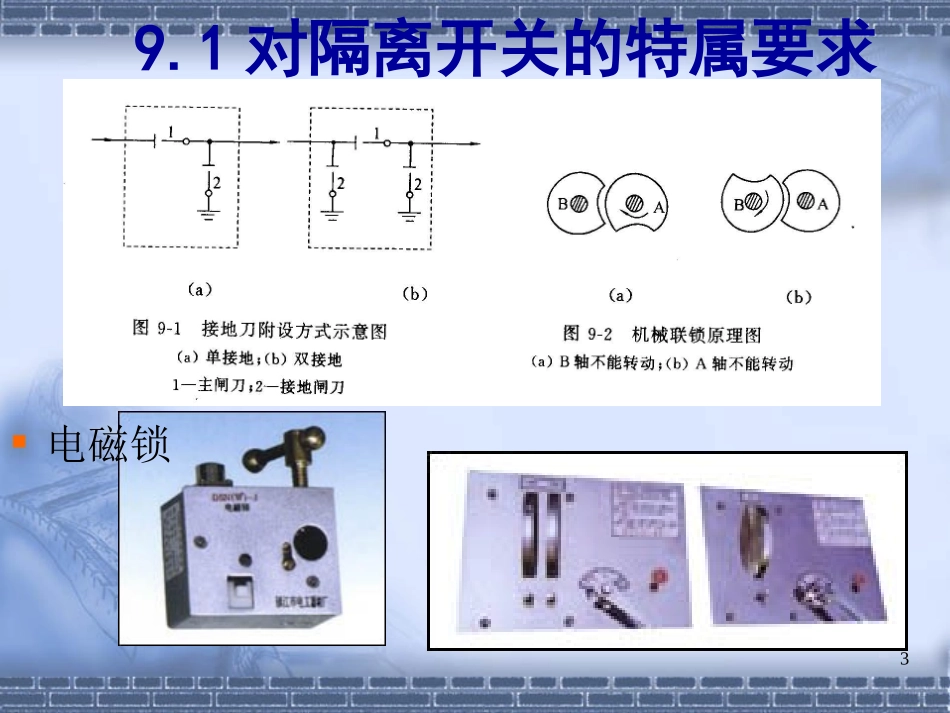 第九章 大功率开关装置_第3页