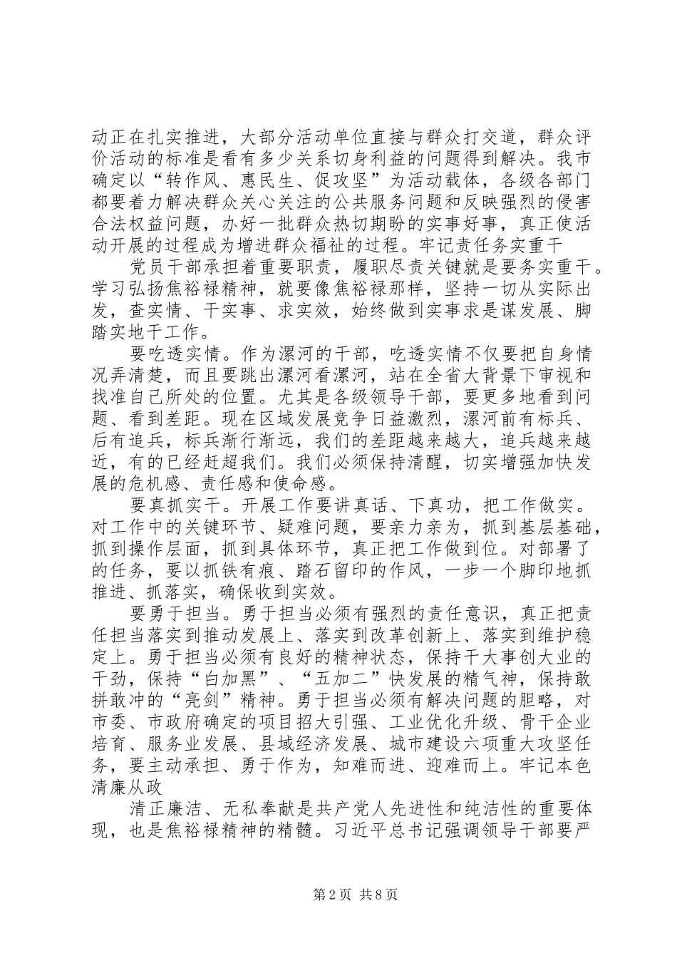 以群众为镜努力做焦裕禄式的好干部心得体会_第2页