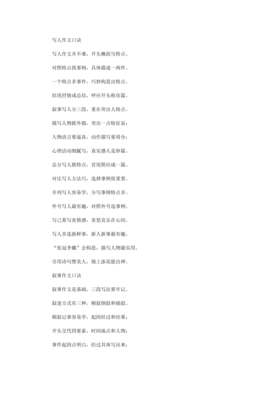 小学生写好作文口诀秘籍_第3页
