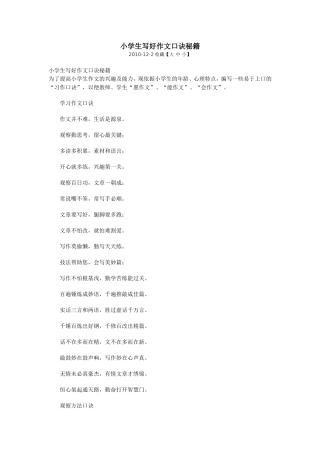 小学生写好作文口诀秘籍
