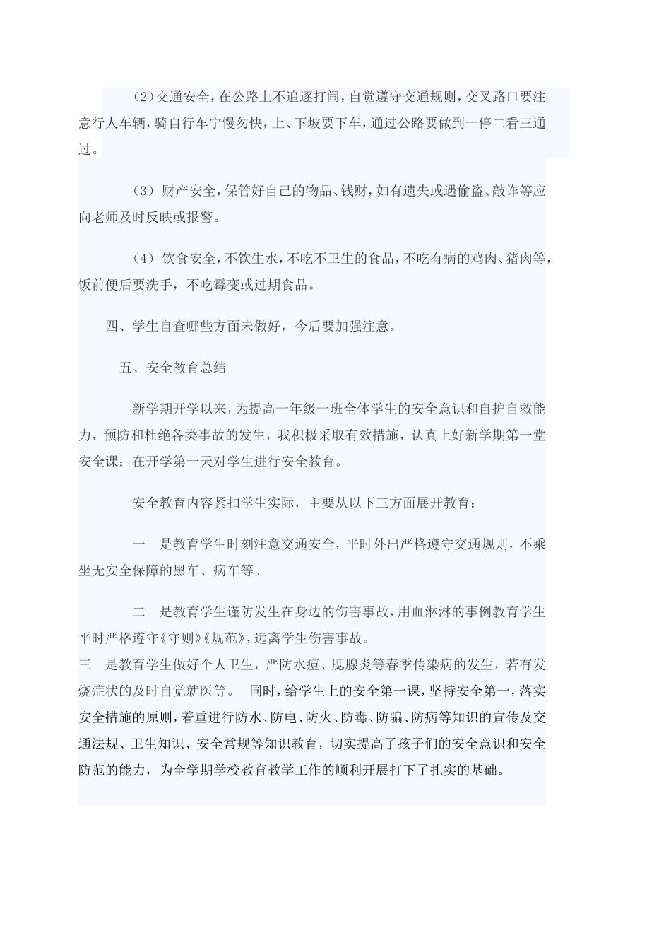 2012开学第一课教案_第2页