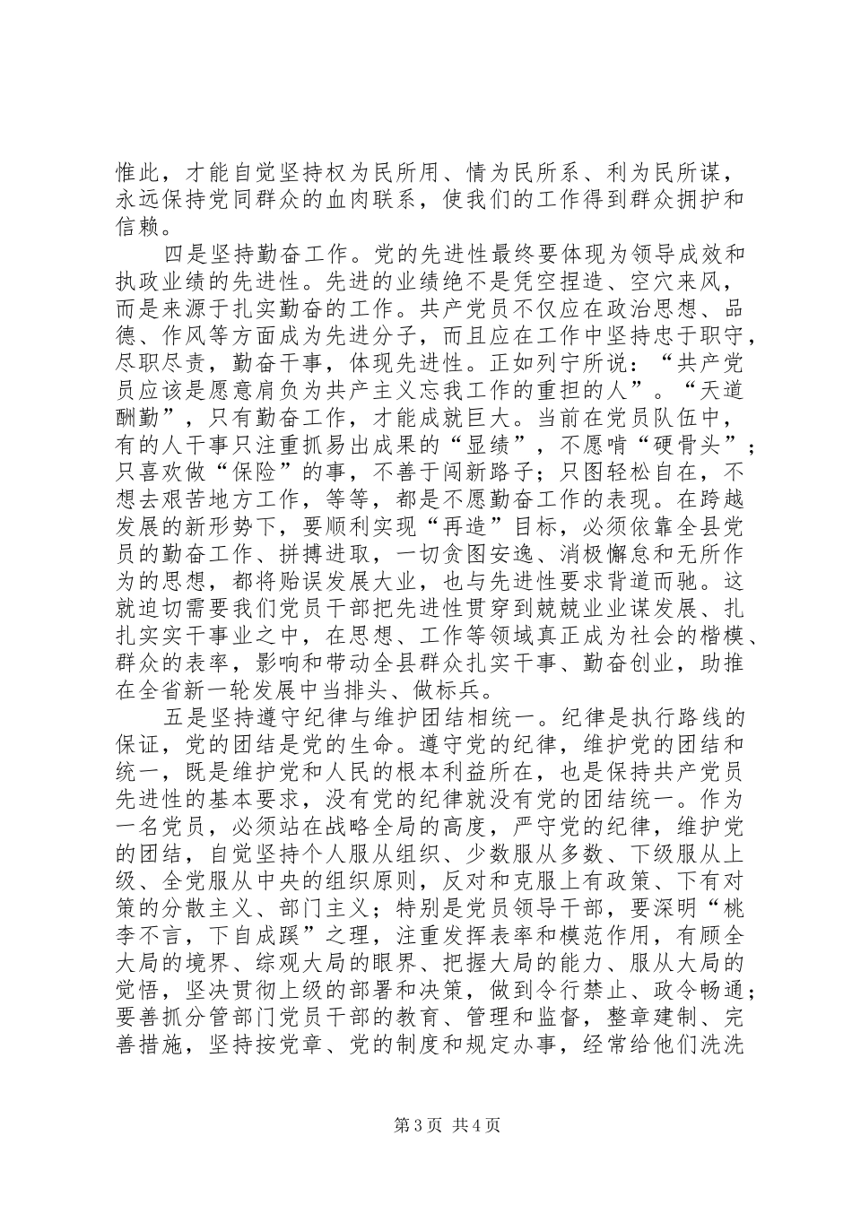 先进性学习心得把握先进性时代标准践行先进性基本要求_第3页