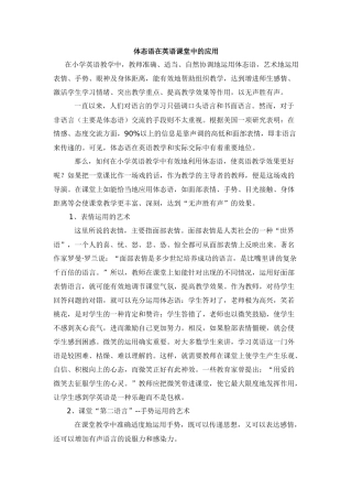 体态语在英语课堂中的应用