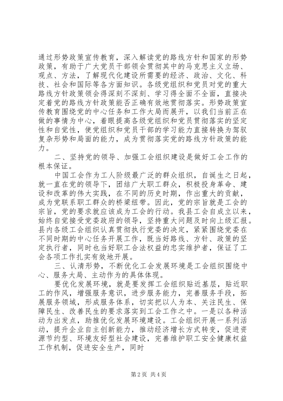 开展形势政策宣传教育活动心得体会_第2页