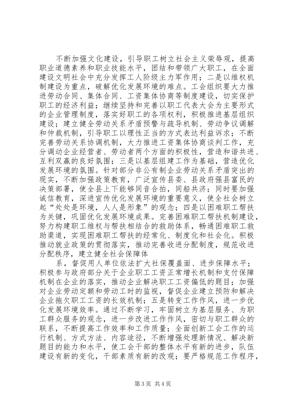 开展形势政策宣传教育活动心得体会_第3页