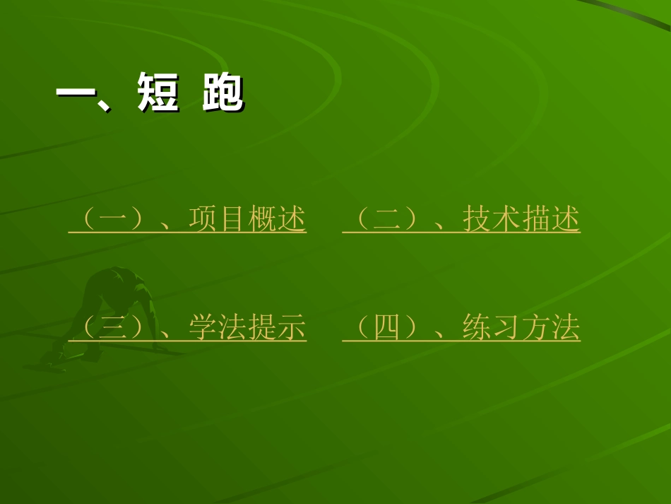 田径短跑技术_第2页