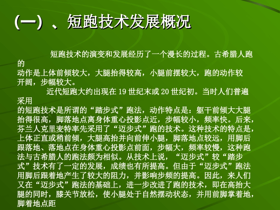 田径短跑技术_第3页
