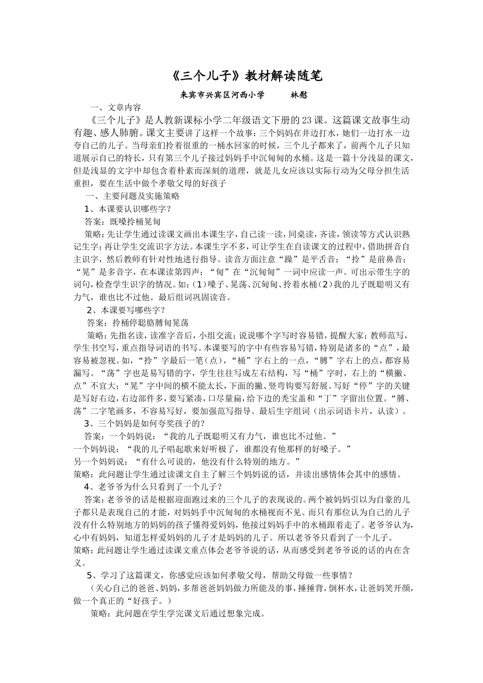 《三个儿子》林慰解读随笔_第1页