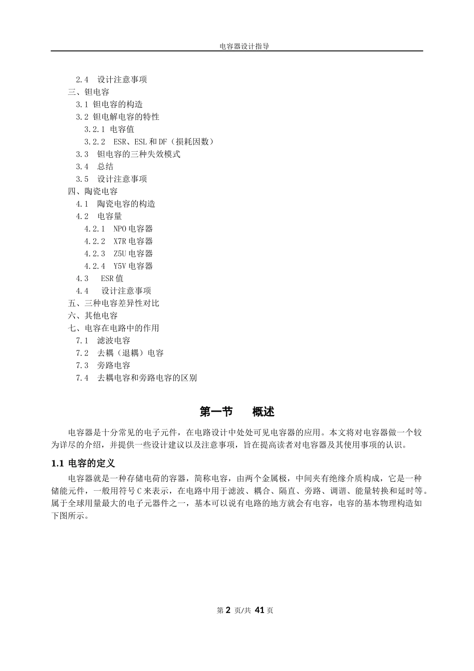 电容介绍及设计指导_第2页