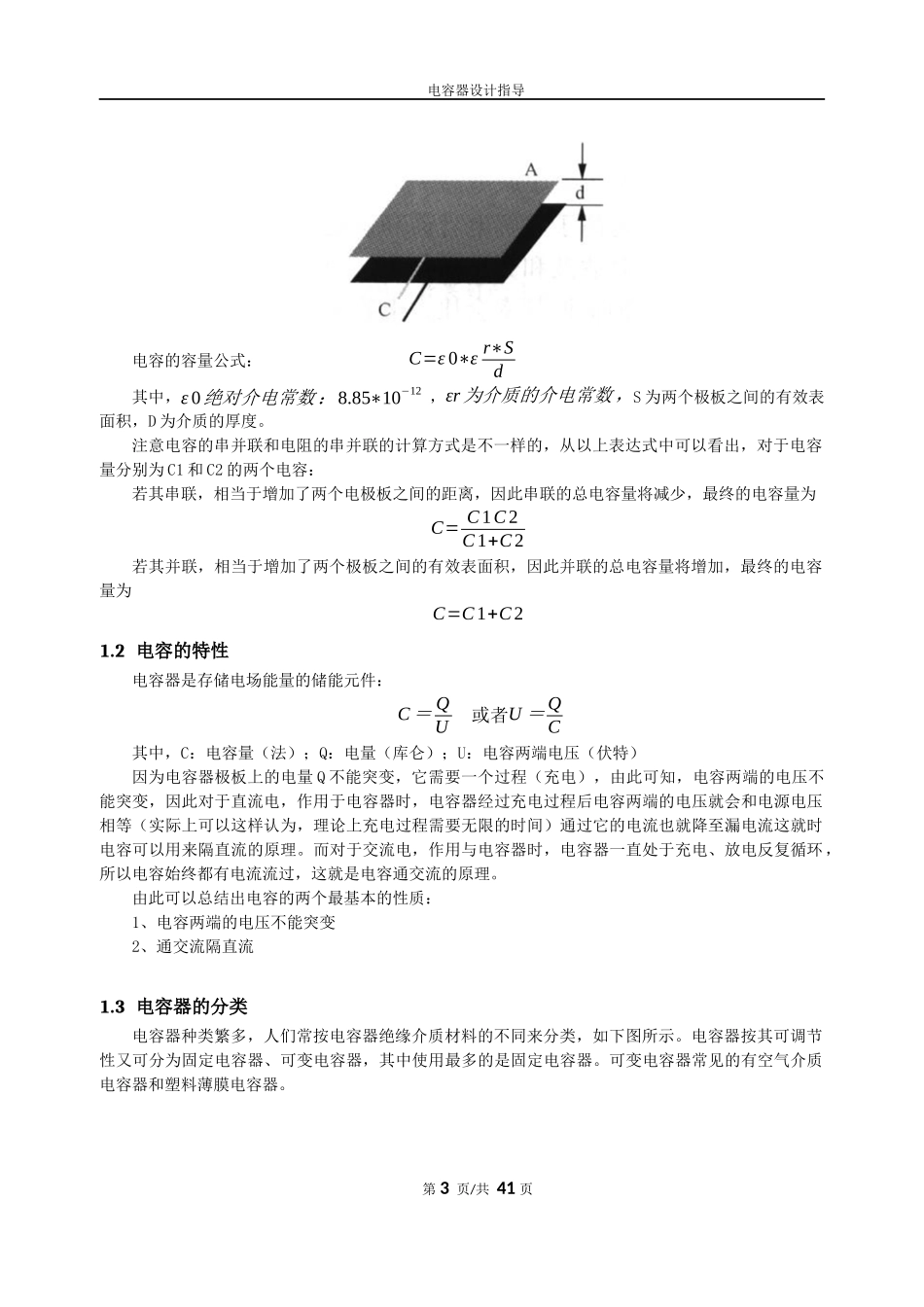 电容介绍及设计指导_第3页