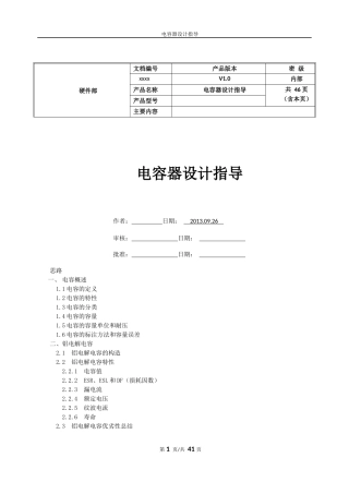 电容介绍及设计指导