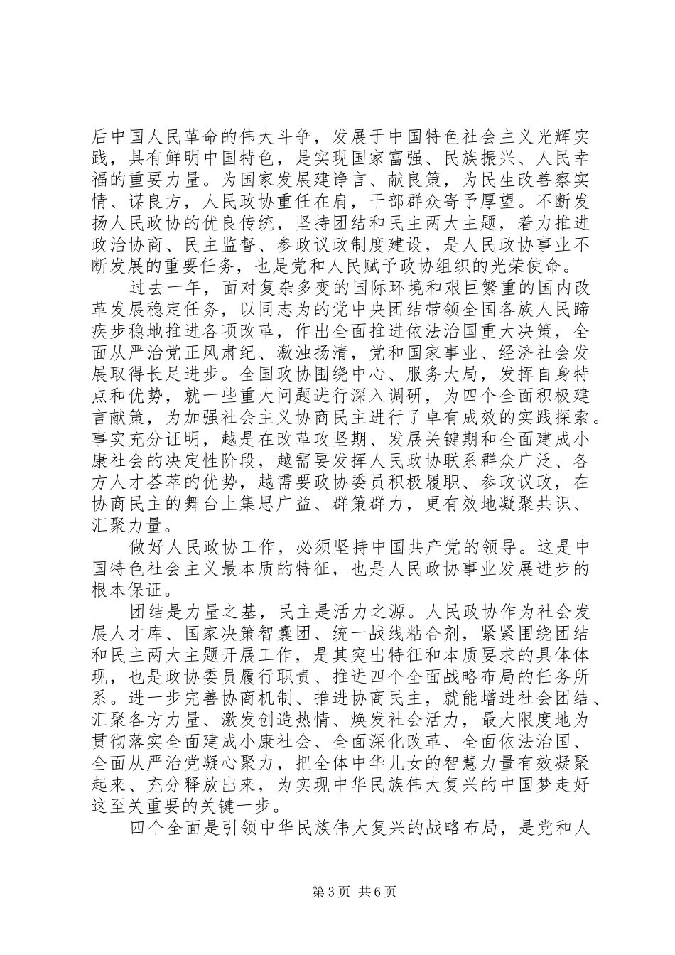 20XX年党员两会学习心得体会3篇_第3页