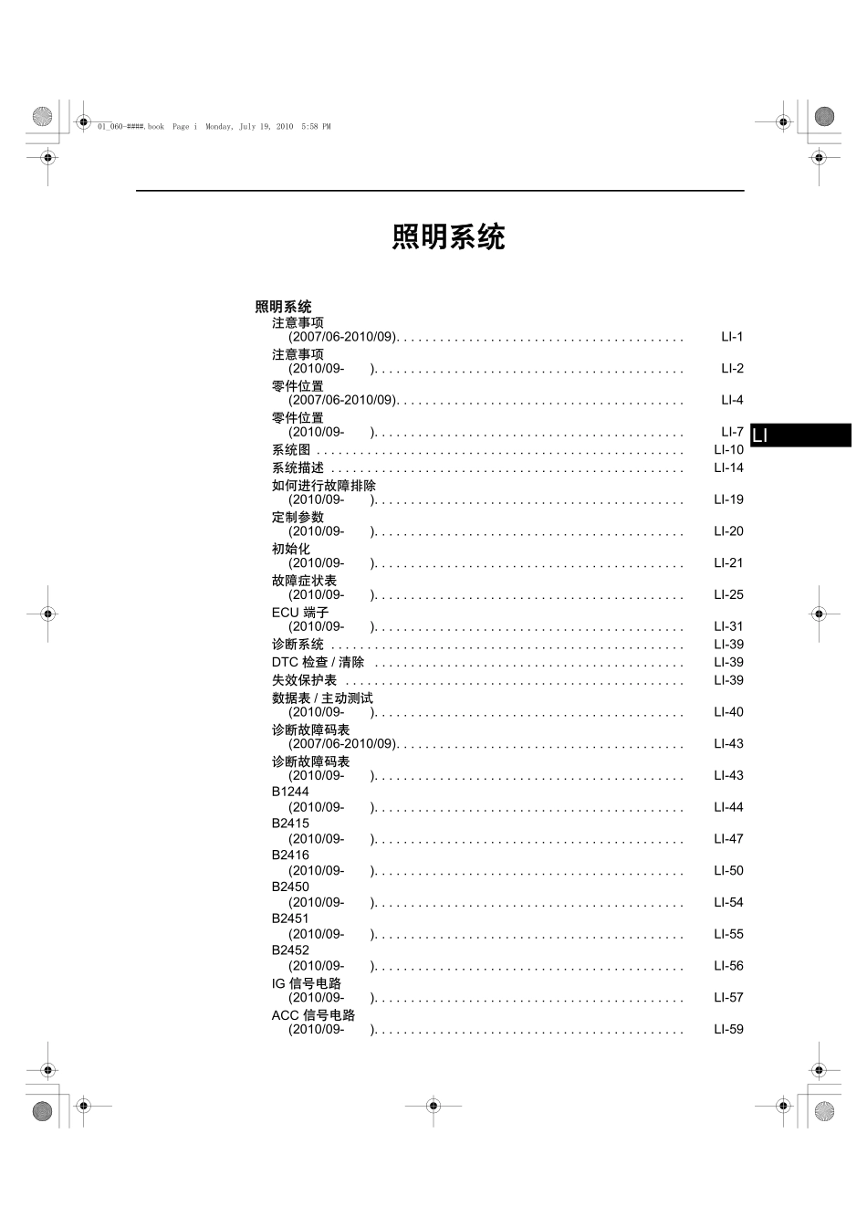 卡罗拉 RM-照明系统_第1页