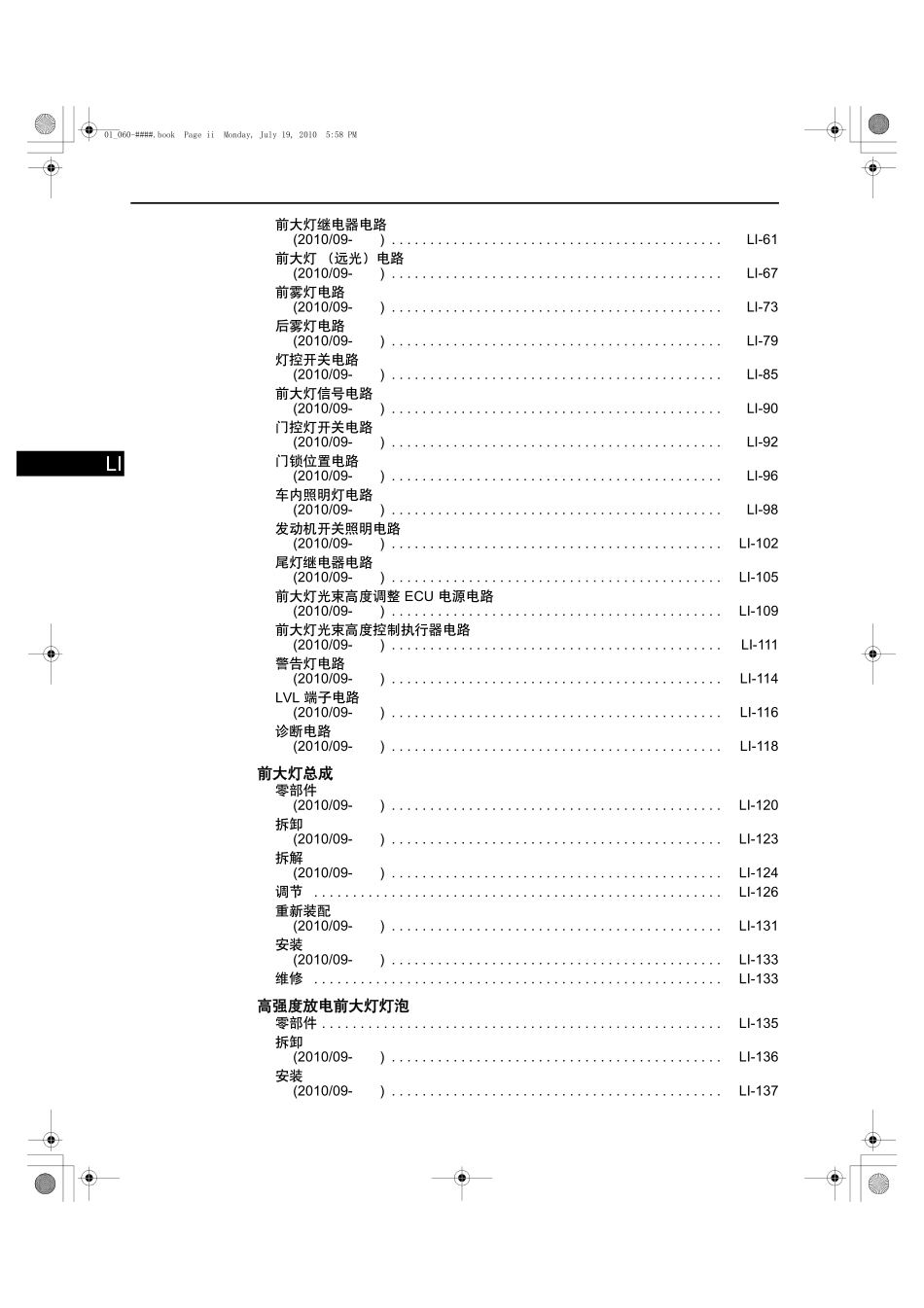 卡罗拉 RM-照明系统_第2页