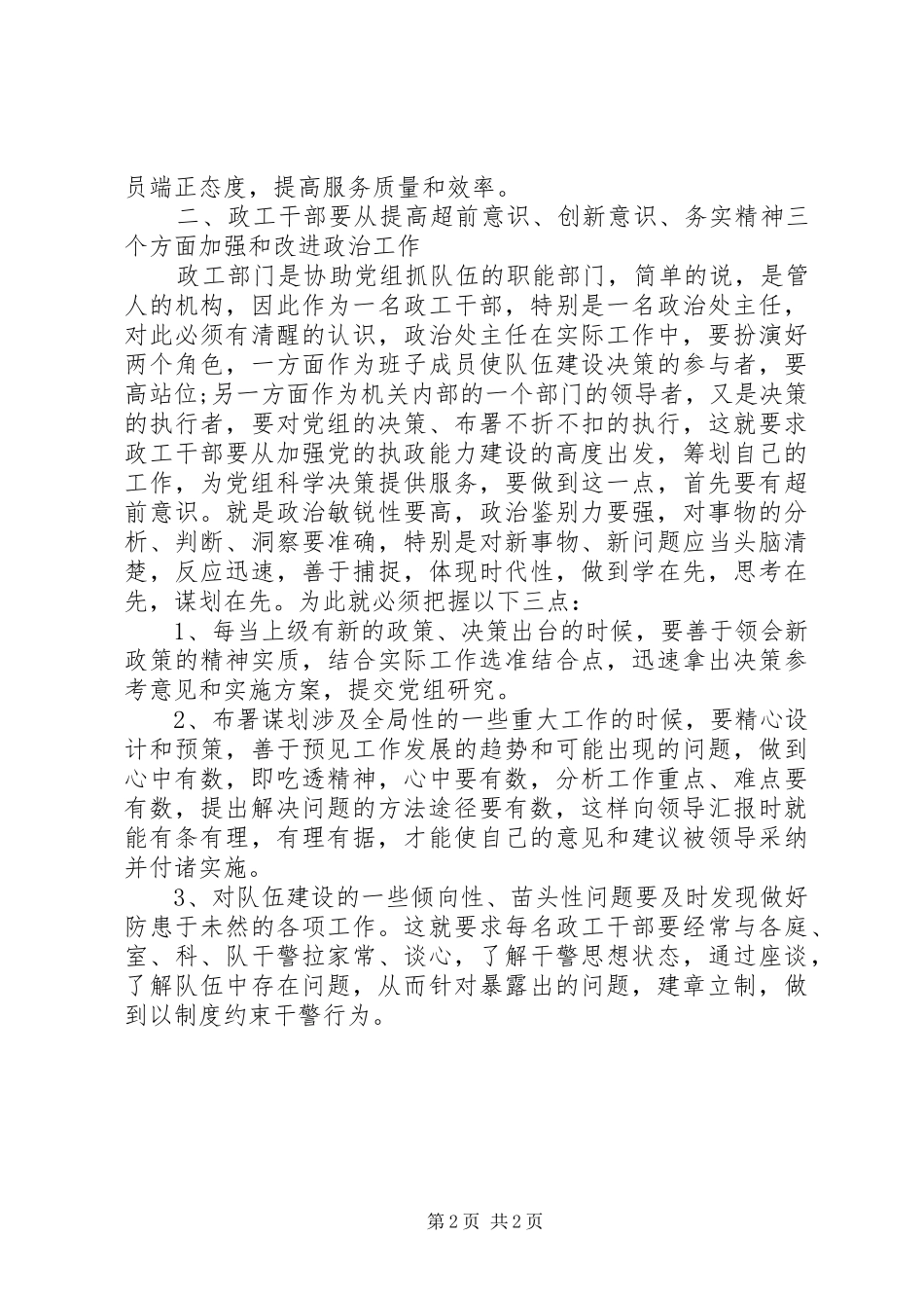 法院政工干部工作心得_第2页