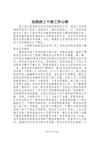 法院政工干部工作心得