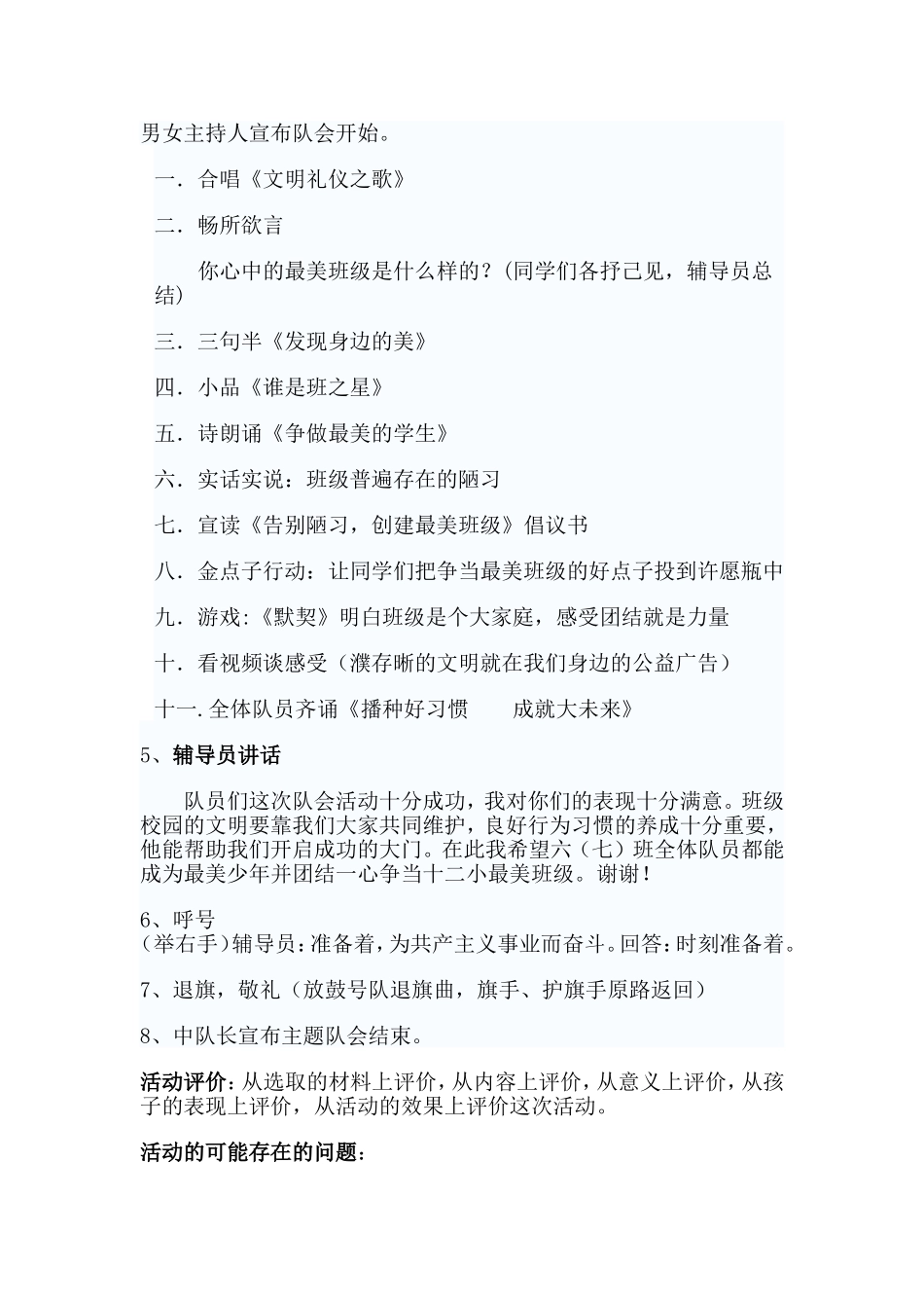 少先队活动案例-_第2页