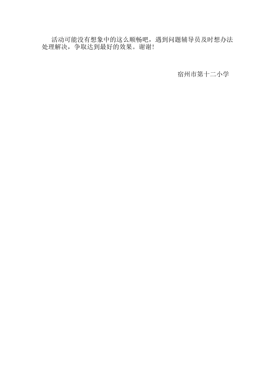 少先队活动案例-_第3页