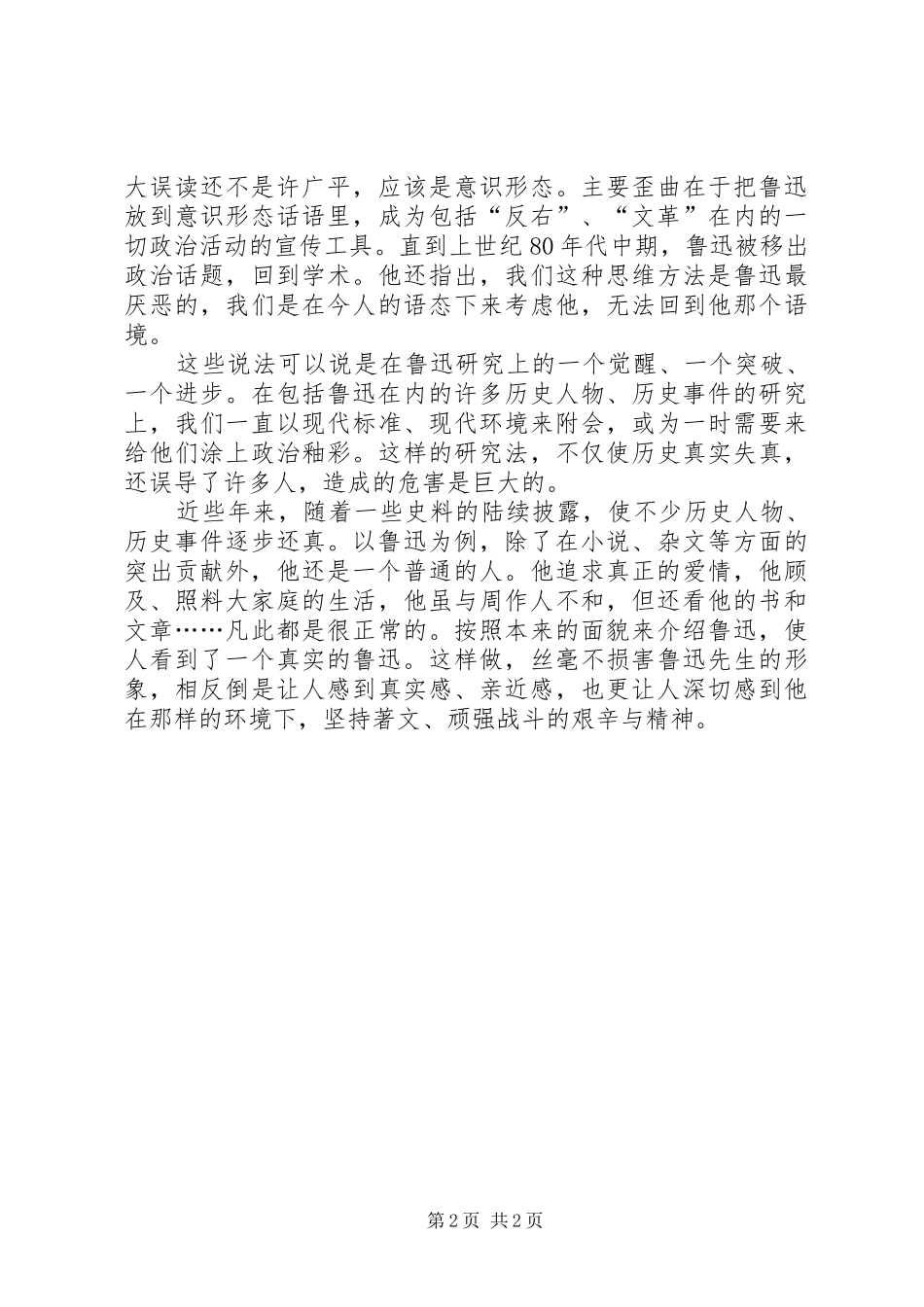 关于鲁迅研究课的一些感想_第2页