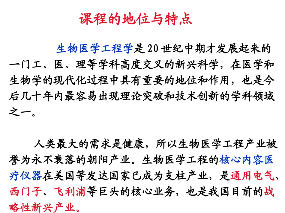 医用传感器lzy_1_第2页