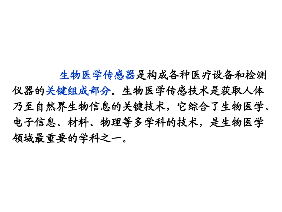 医用传感器lzy_1_第3页